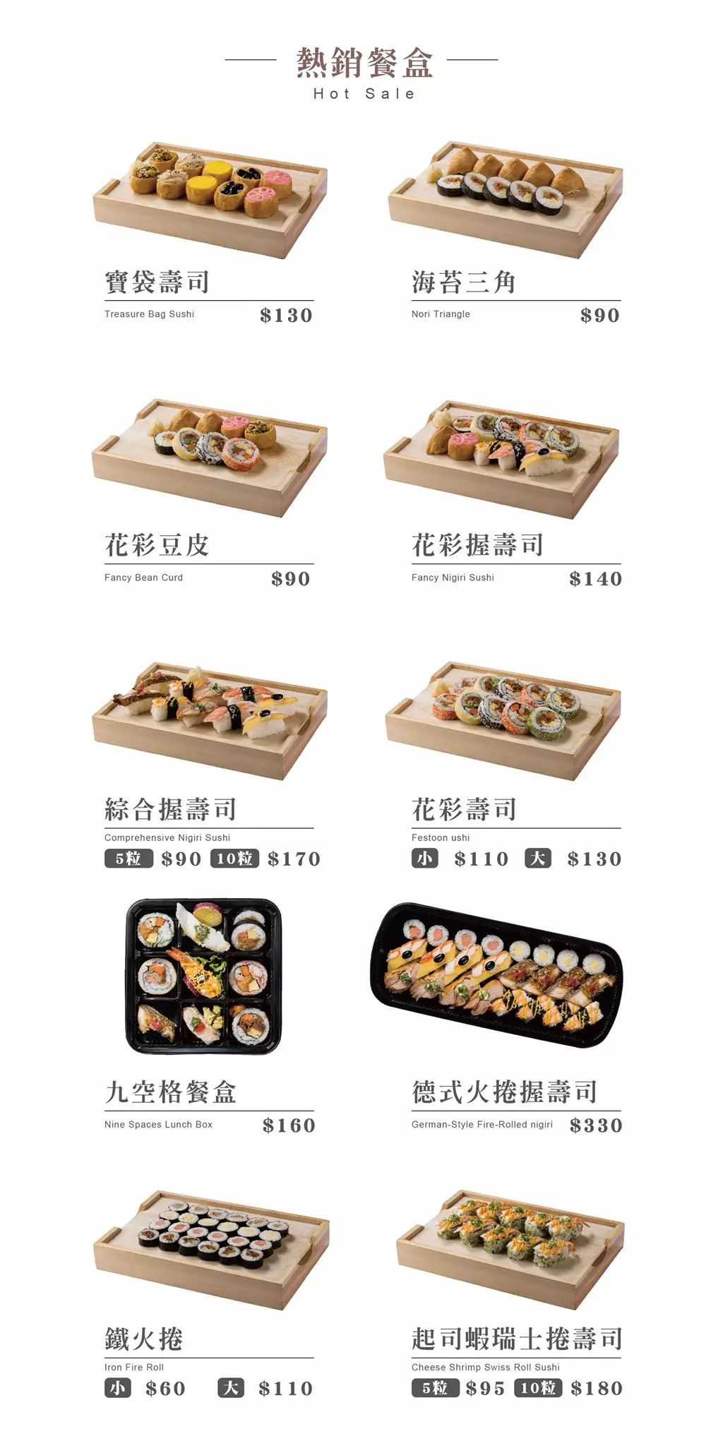 阿信壽司菜單
