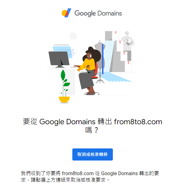 Google Domains確認