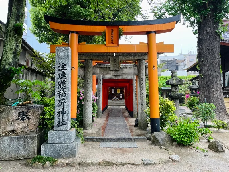 注連掛稻荷神社