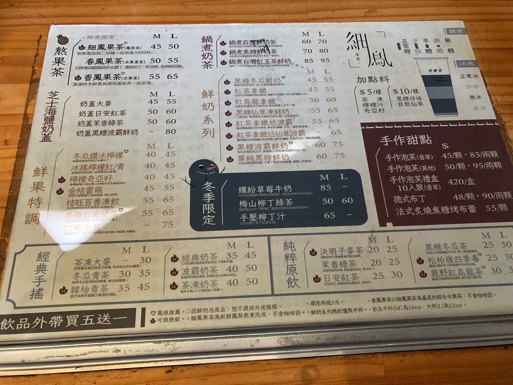 細鳳果茶菜單