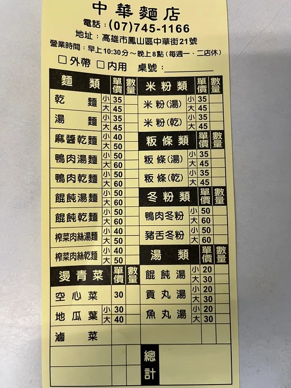 中華麵店菜單