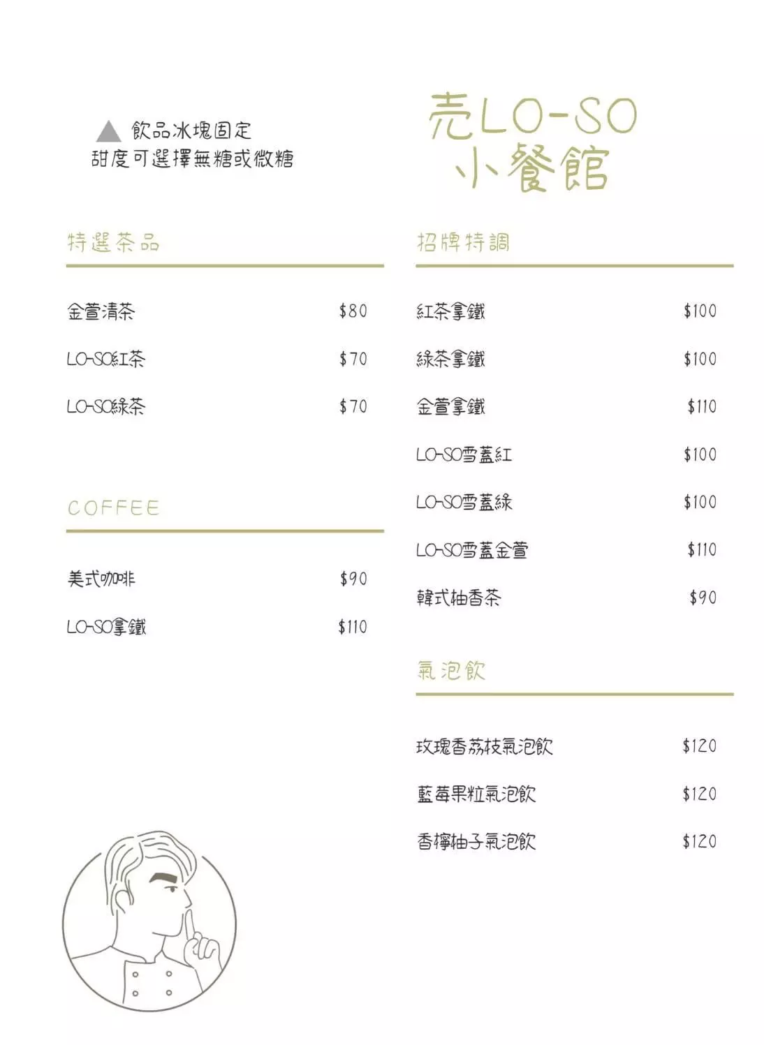 売LO-SO小餐館菜單