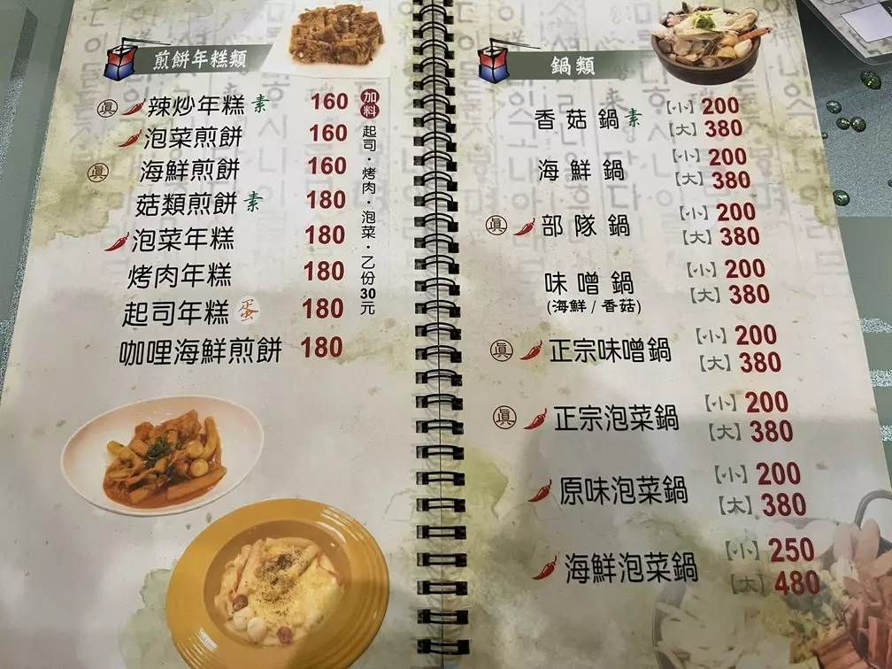 韓國館菜單