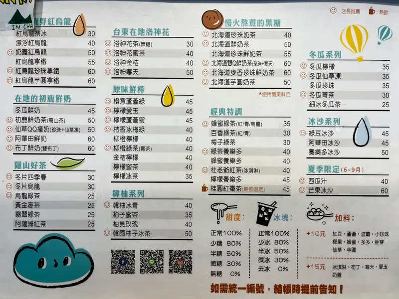 隱山茶道菜單
